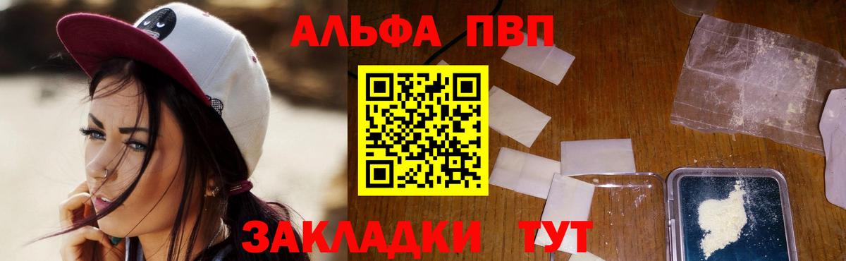 A-PVP крисы CK  Alpha PVP Crystall  Вход с VPN  A PVP VHQ  А ПВП  Саранск 