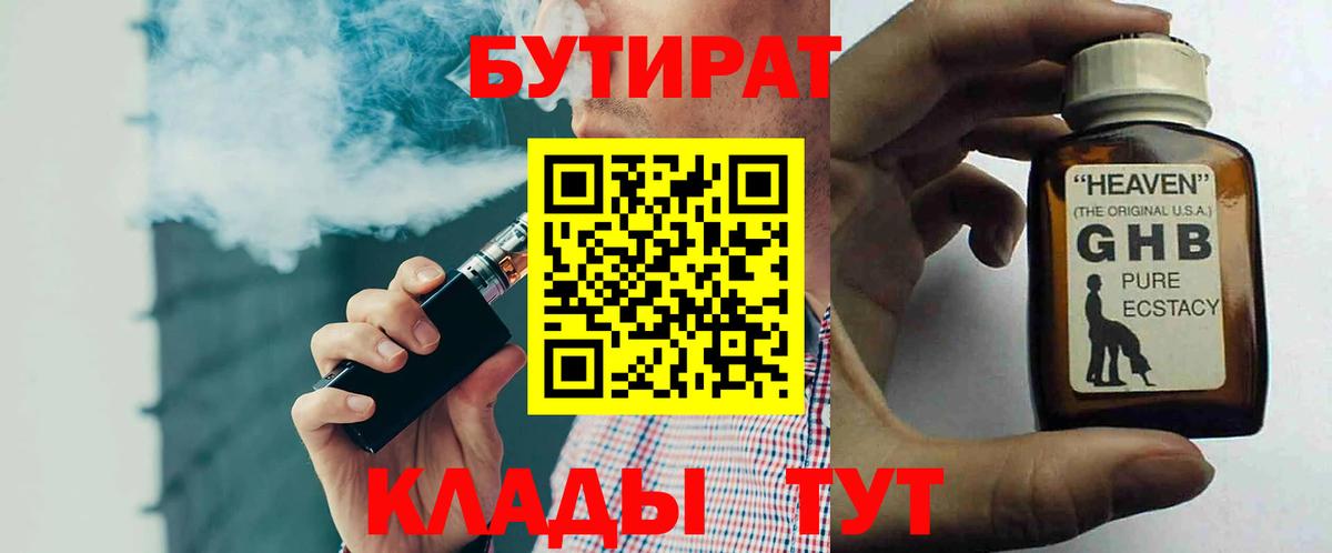 Саранск  Бутират бутик  Вход с VPN 