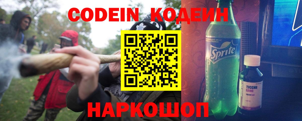 Саранск  Кодеиновый сироп Lean Purple Drank  Вход с VPN 