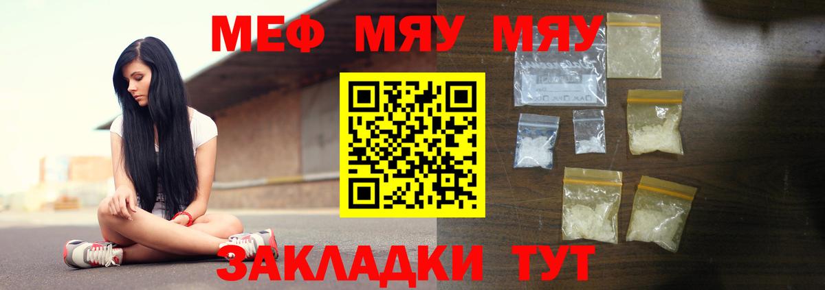 Мефедрон кристаллы Саранск