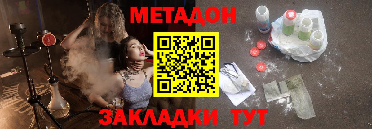 Метадон кристалл      МЕТАДОН methadone  Саранск  Вход с VPN 