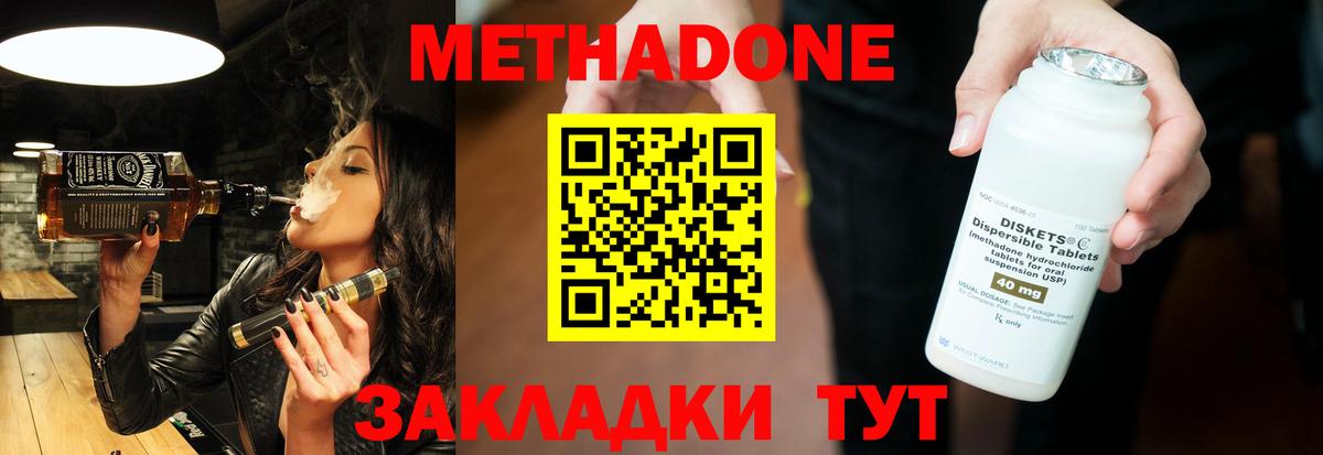 МЕТАДОН мёд Саранск