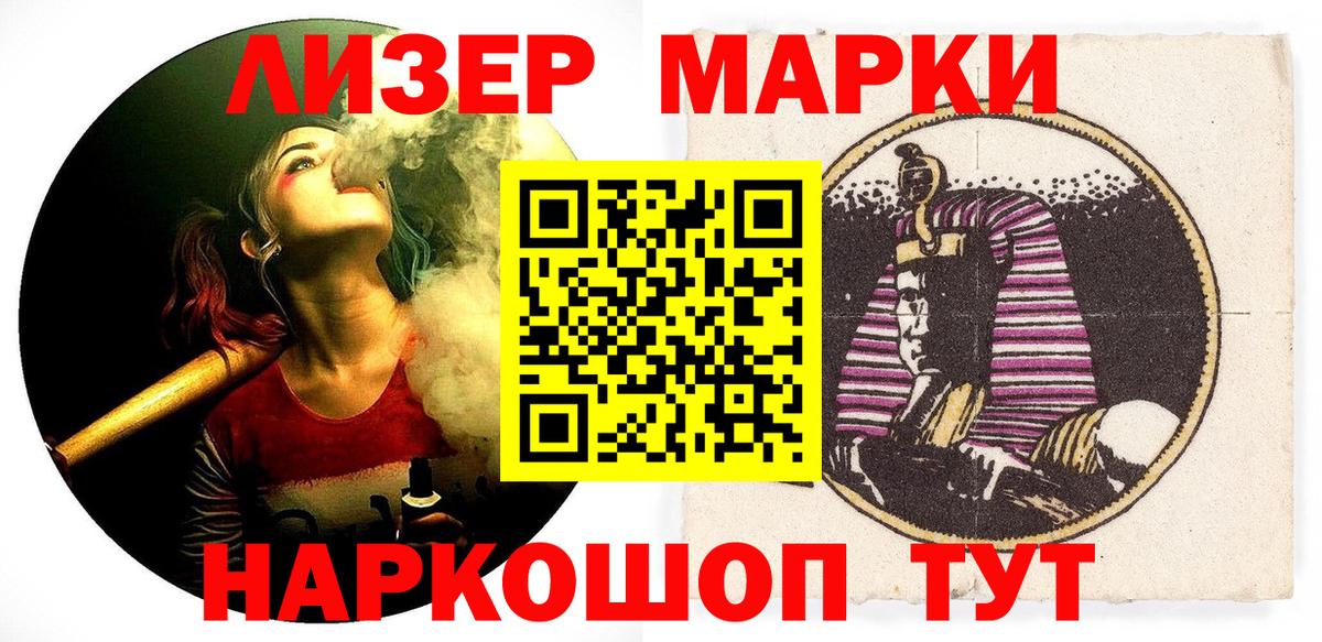Марки 25I-NBOMe 1500мкг Саранск